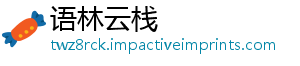 语林云栈